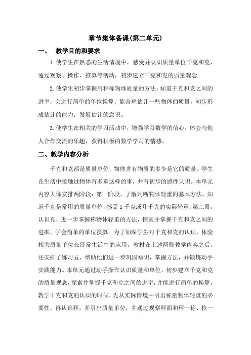 2015苏教版三年级上册第二单元集体备课