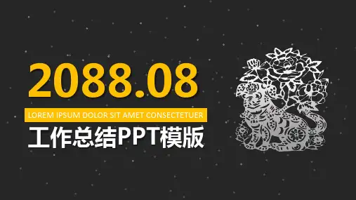 黑金系列企业商务精美PPT模板 (18)