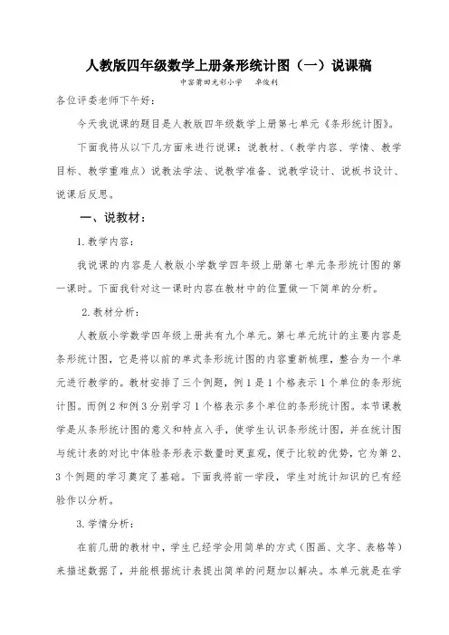 四年级数学条形统计图说课稿