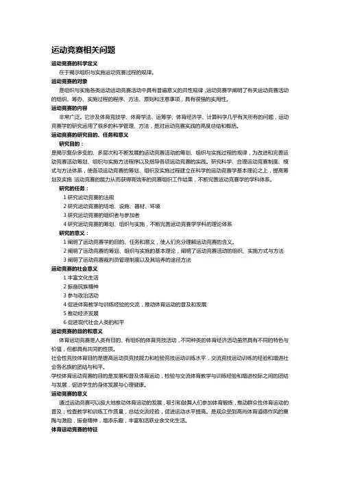 运动竞赛学 2