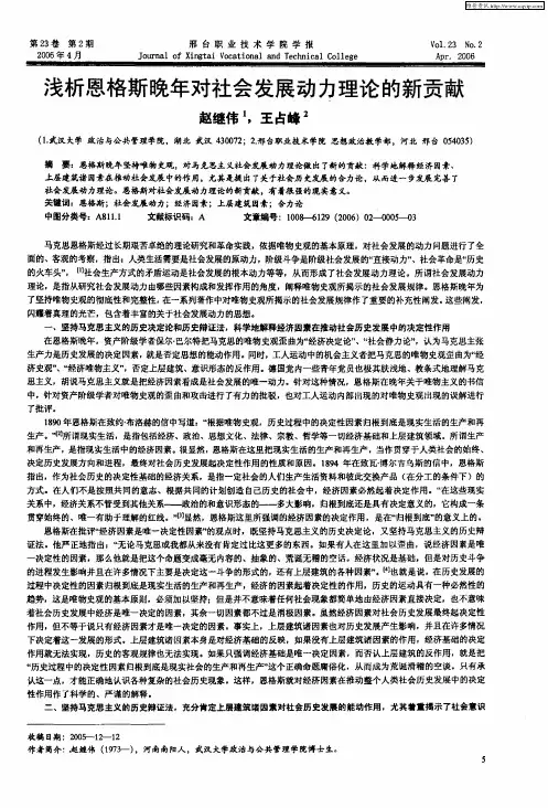 浅析恩格斯晚年对社会发展动力理论的新贡献
