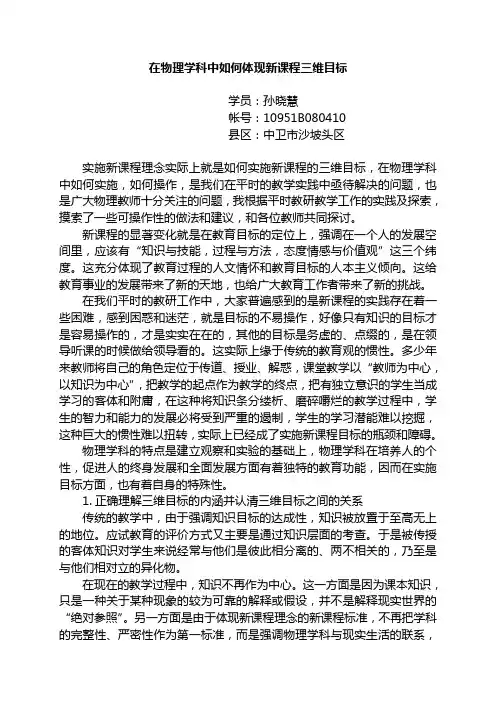 在物理学科中如何体现新课程三维目标