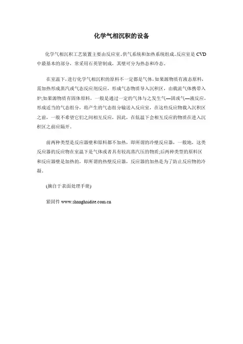 化学气相沉积的设备