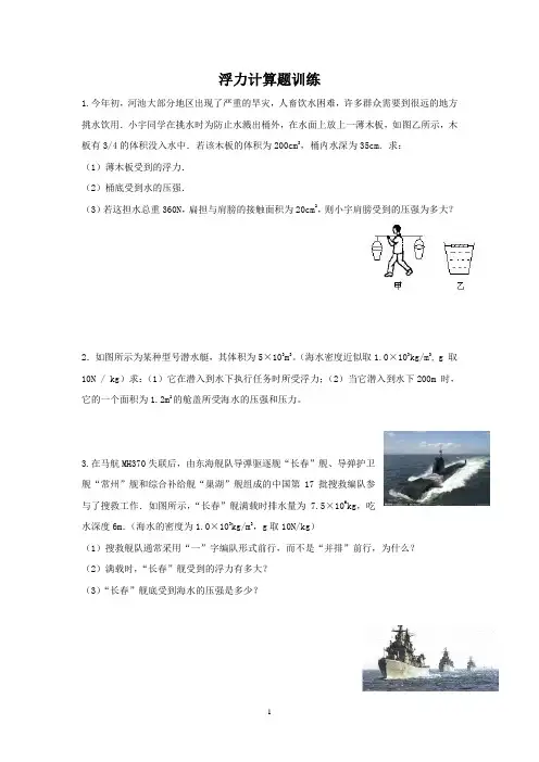 中考物理浮力计算题专题训练及答案