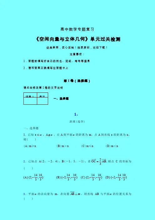 空间向量与立体几何强化训练专题练习(一)带答案高中数学