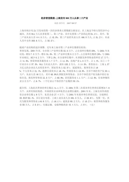 上海经济普查数据