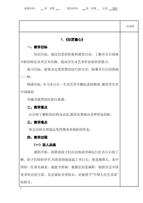五年级美术下册教案完整版