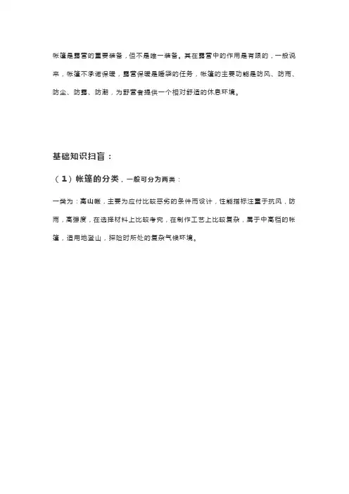 户外露营,你知道要怎么选帐篷么？