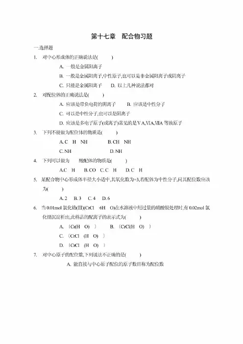 第十九章配合物习题