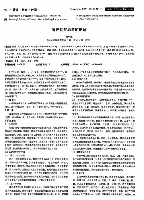 胃癌化疗患者的护理