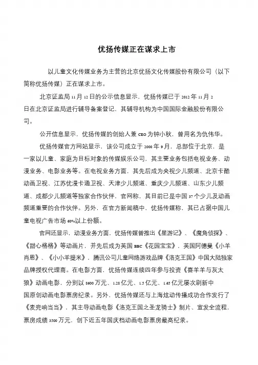 优扬传媒正在谋求上市