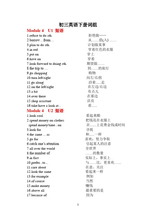 九(下)M4-10词组