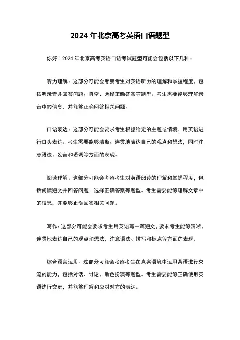 2024年北京高考英语口语题型