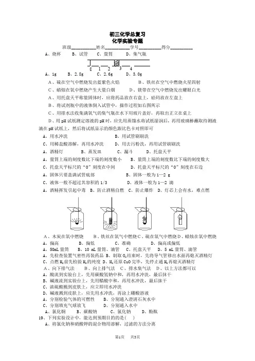 初中化学：实验专题复习(人教九年级上)