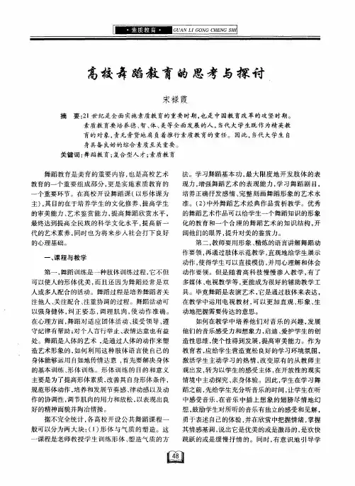 高校舞蹈教育的思考与探讨