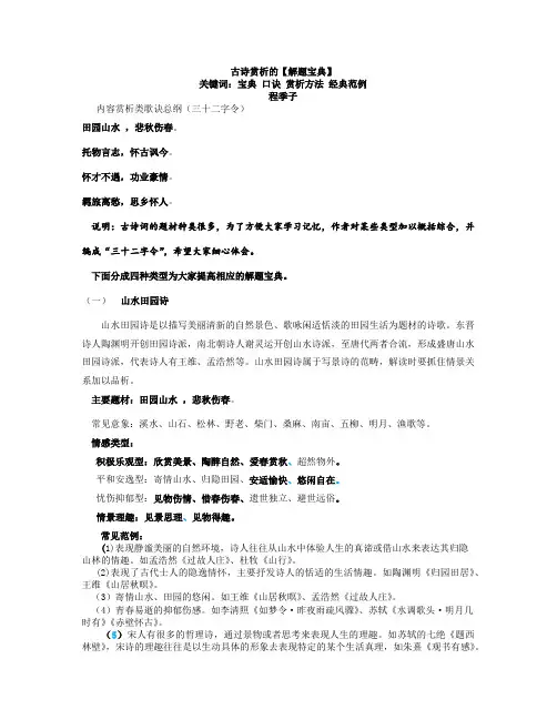 古诗赏析之山水田园诗