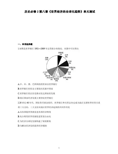 高中历史必修2第八章《世界经济的全球化趋势》单元测试(一)