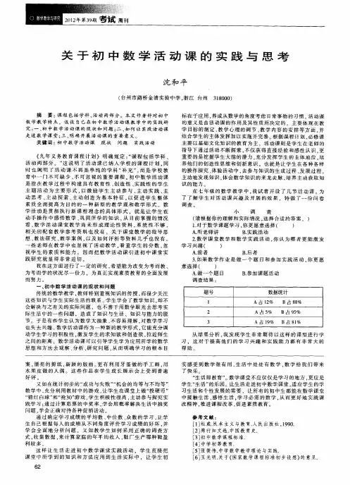关于初中数学活动课的实践与思考