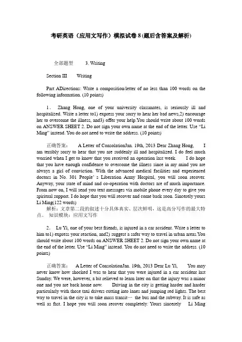 考研英语(应用文写作)模拟试卷8(题后含答案及解析)