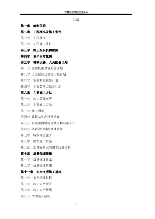 沥青路面施工组织设计
