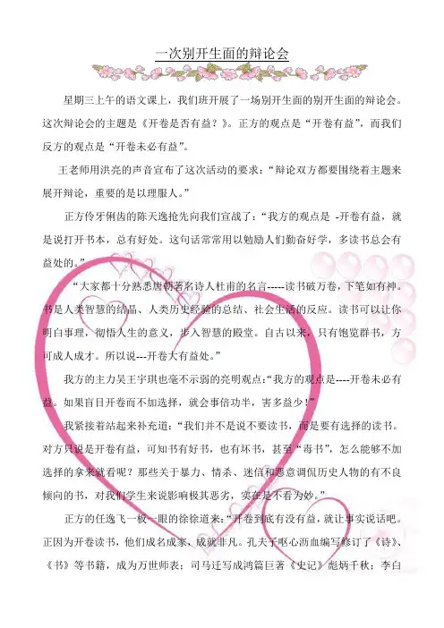 别开生面的辩论会