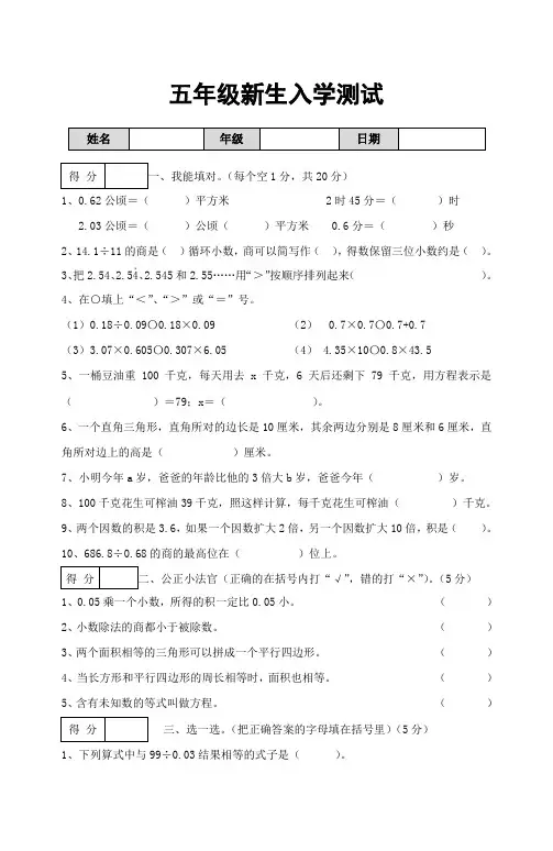新人教版小学五年级上册数学期末试卷及答案