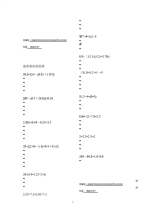 100道数学五年级上册脱式计算题
