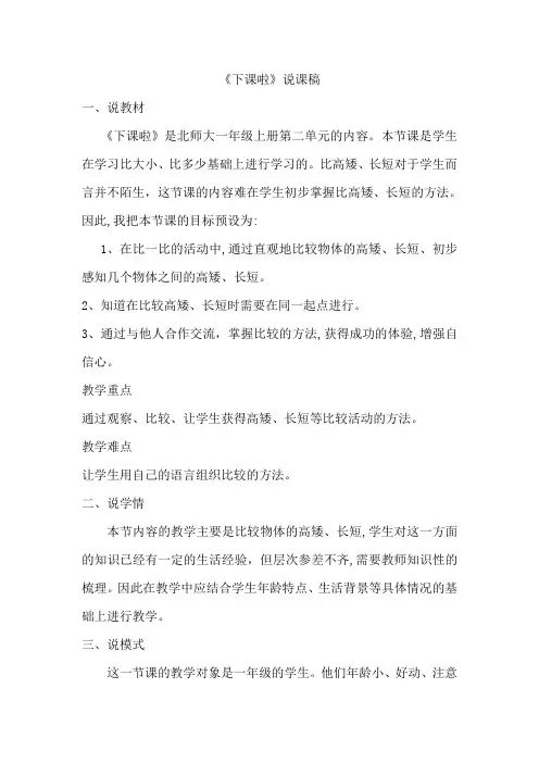 《下课啦》说课稿1