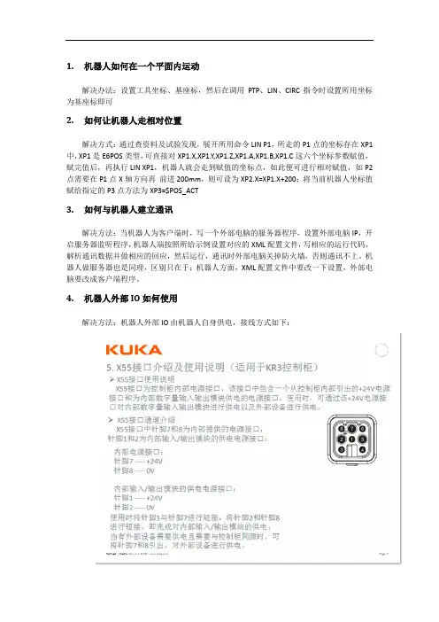 KUKA机器人使用经验总结