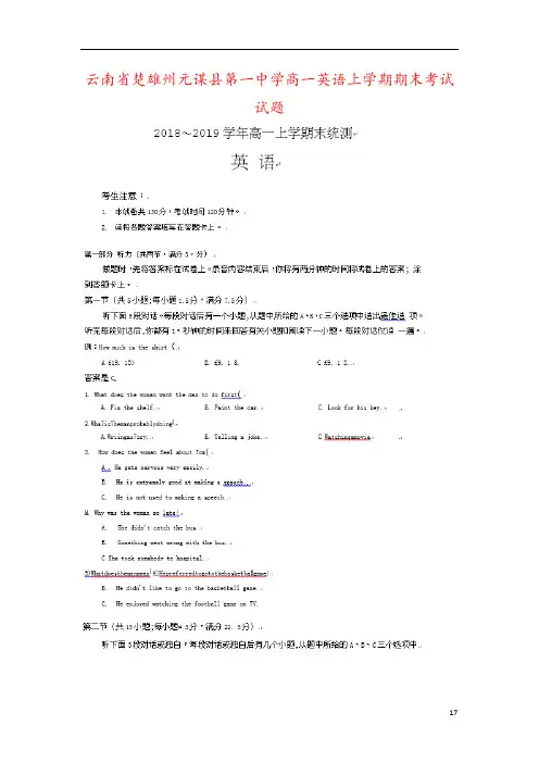 云南省楚雄州元谋县第一中学高一英语上学期期末考试试题