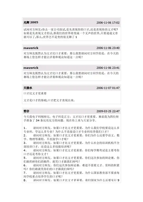 文才比口才重要