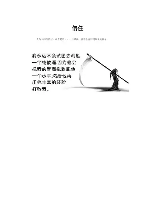 信任