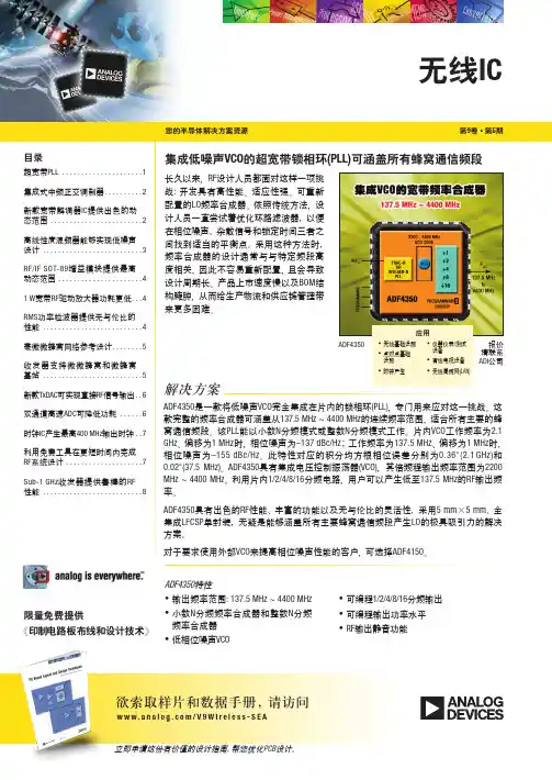 无线IC解决方案通报