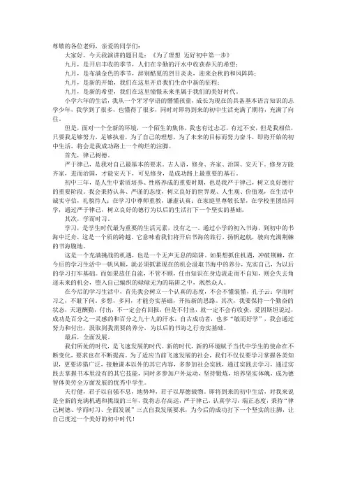 如何迈好初中第一步 演讲稿