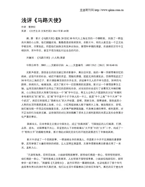 浅评《马路天使》