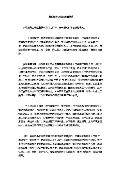 家政服务公司的运营模式