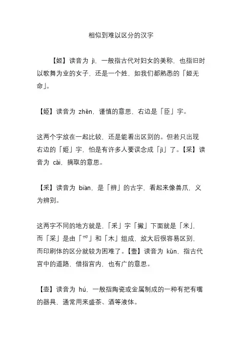 相似到难以区分的汉字