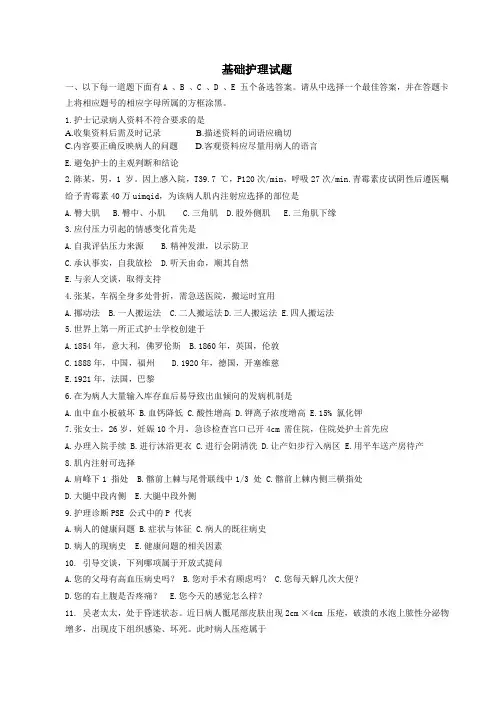 基础护理学试题及答案