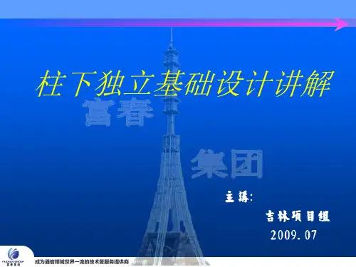 柱下独立基础设计讲解 PPT课件