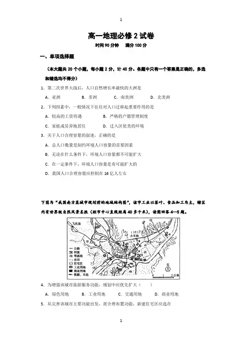 高一地理必修二期末试题