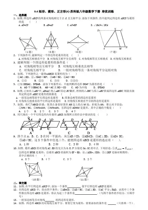 9.4矩形、菱形、正方形(4)-苏科版八年级数学下册培优训练