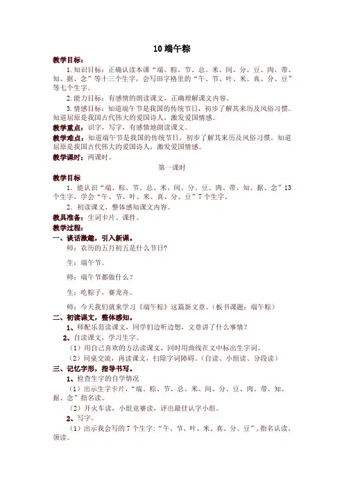 部编版一年级语文下册10.端午粽教学设计最新