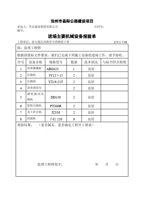进场主要机械设备报验单