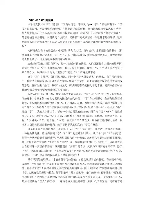 学与习的差异