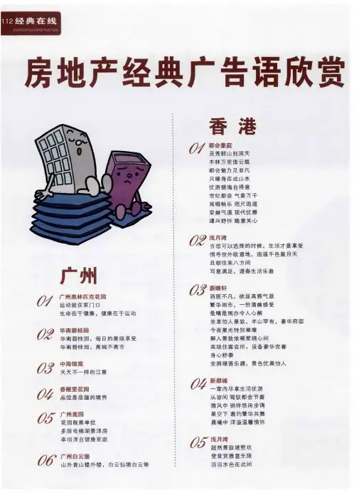 旁地产经典广告语欣赏
