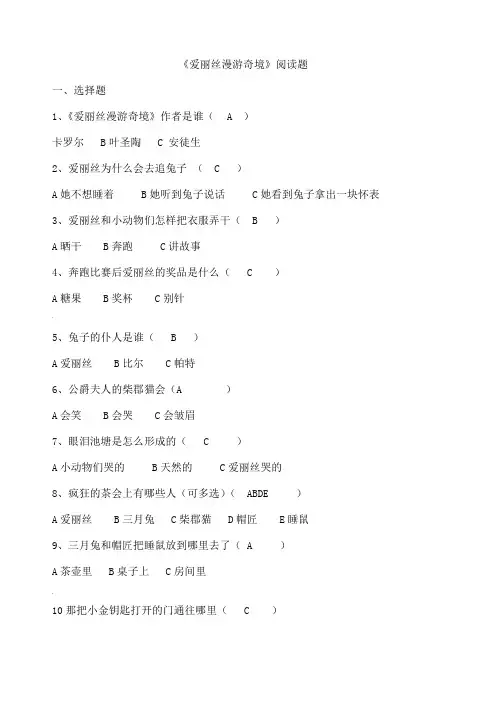 《爱丽丝漫游奇境》《西游记》阅读题及答案