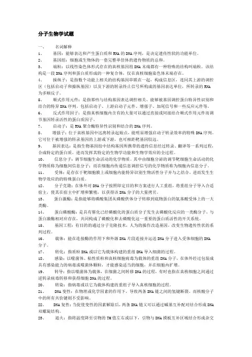 分子生物学试题