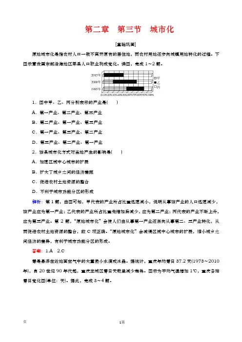 人教版高中地理必修二学练测练习：第2章 城市与城市化 第3节
