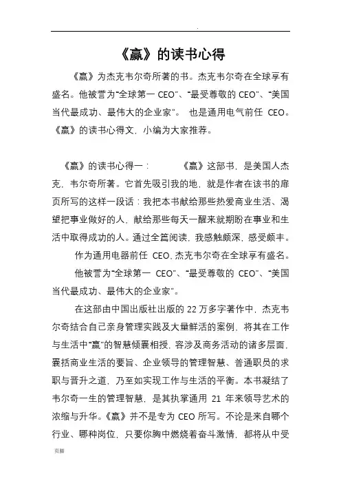 赢的读书心得