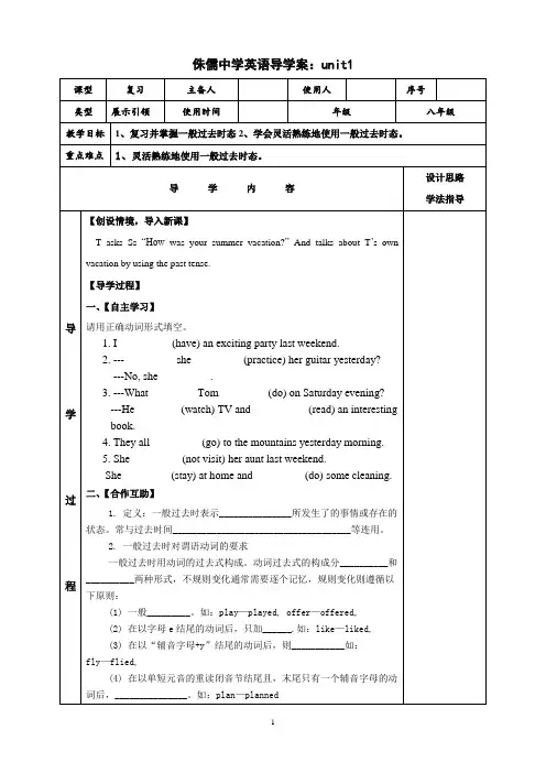 人教版新目标八年级英语上册第一单元导学案